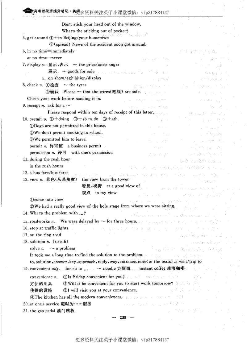 英语状元笔记高中-340页_赠送小初高学霸笔记等_赠_高考状元笔记