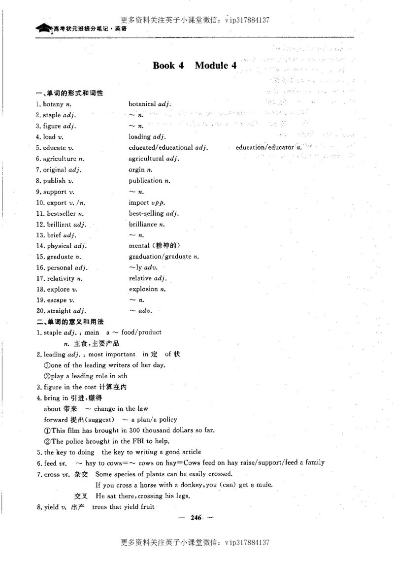 英语状元笔记高中-340页_赠送小初高学霸笔记等_赠_高考状元笔记