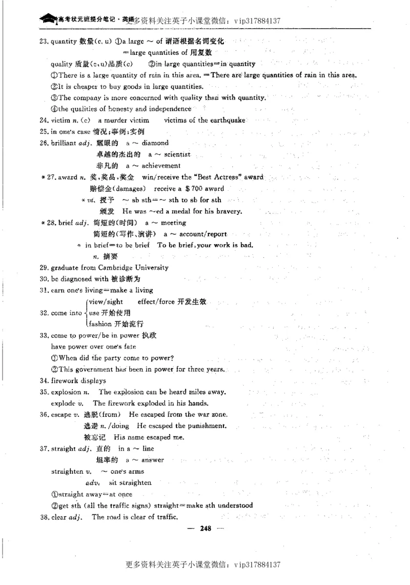 英语状元笔记高中-340页_赠送小初高学霸笔记等_赠_高考状元笔记