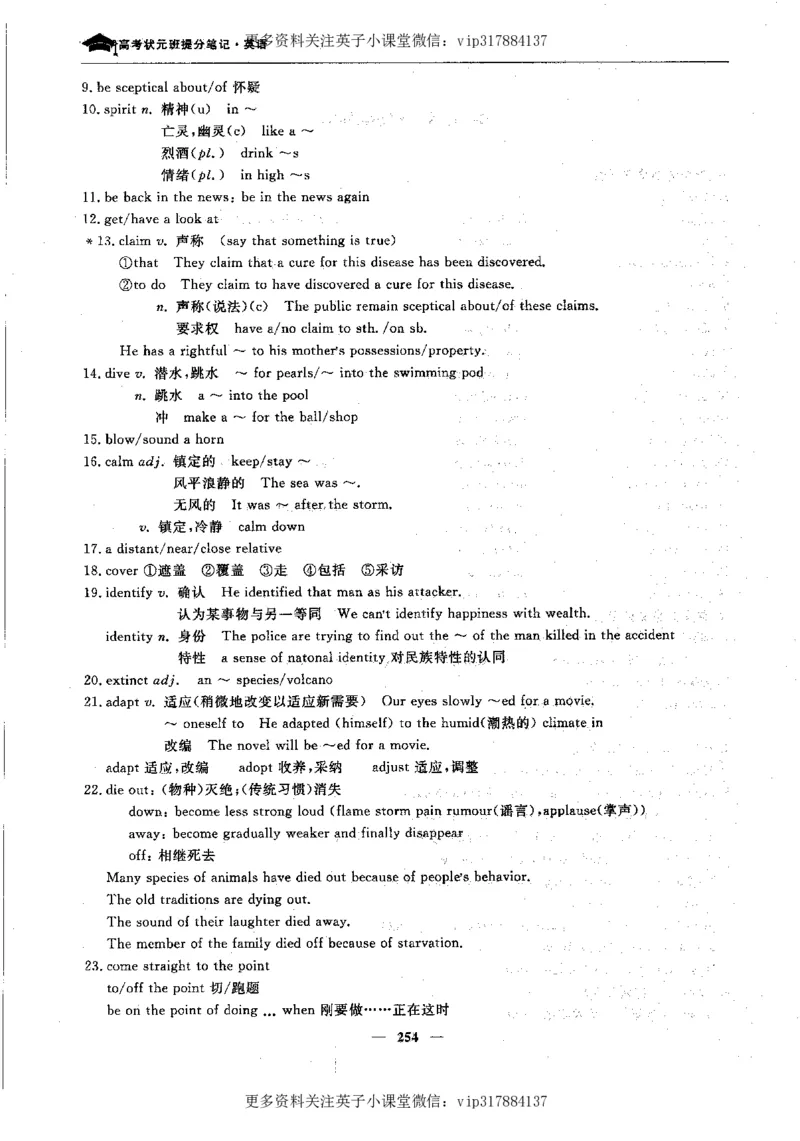 英语状元笔记高中-340页_赠送小初高学霸笔记等_赠_高考状元笔记