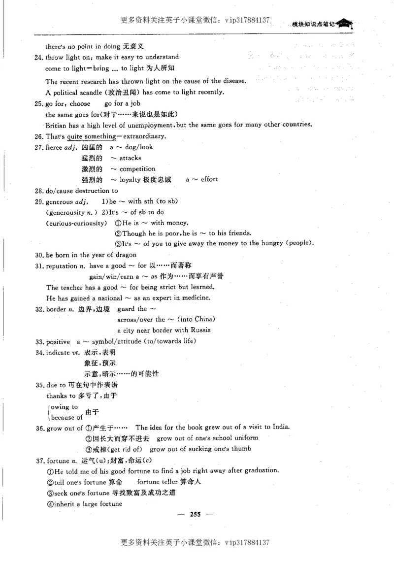 英语状元笔记高中-340页_赠送小初高学霸笔记等_赠_高考状元笔记