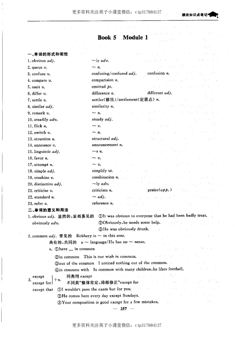 英语状元笔记高中-340页_赠送小初高学霸笔记等_赠_高考状元笔记