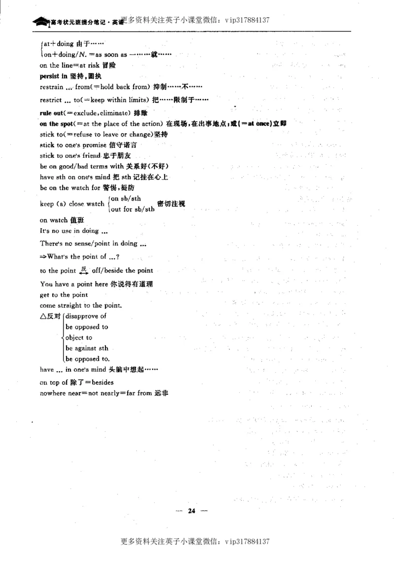 英语状元笔记高中-340页_赠送小初高学霸笔记等_赠_高考状元笔记