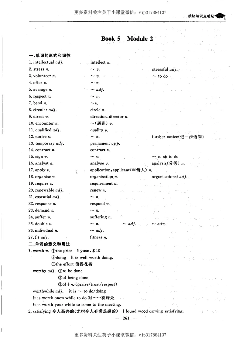 英语状元笔记高中-340页_赠送小初高学霸笔记等_赠_高考状元笔记