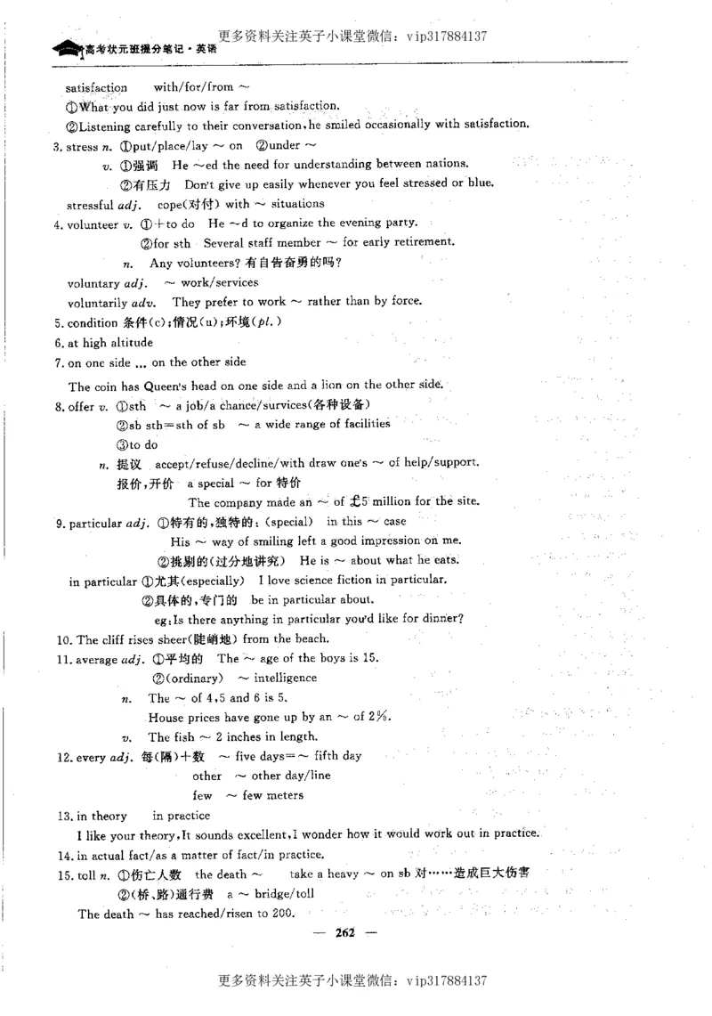 英语状元笔记高中-340页_赠送小初高学霸笔记等_赠_高考状元笔记