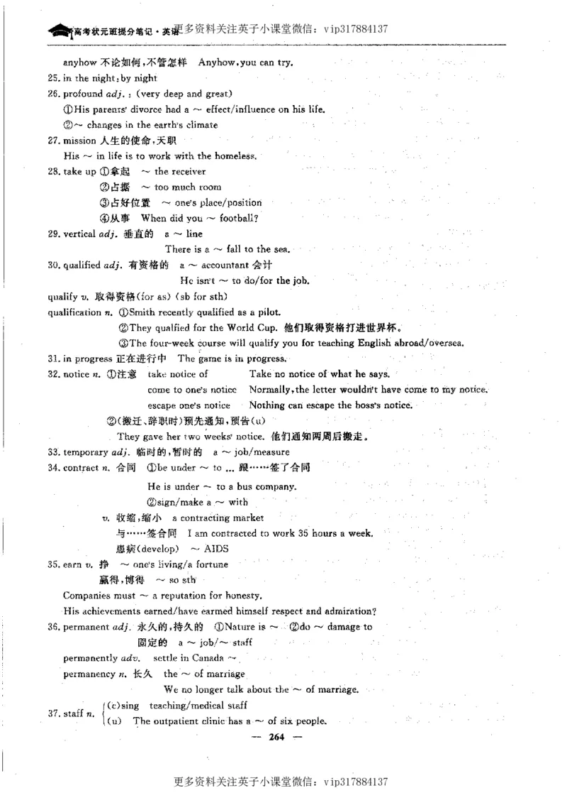 英语状元笔记高中-340页_赠送小初高学霸笔记等_赠_高考状元笔记