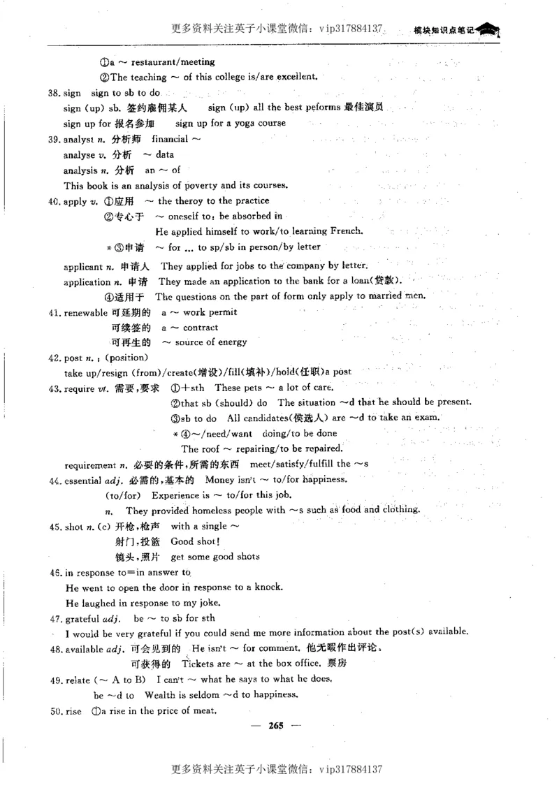 英语状元笔记高中-340页_赠送小初高学霸笔记等_赠_高考状元笔记
