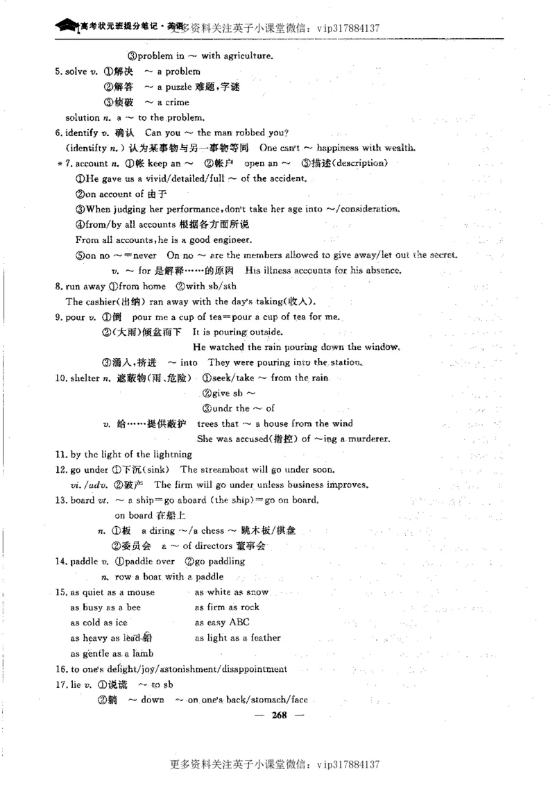 英语状元笔记高中-340页_赠送小初高学霸笔记等_赠_高考状元笔记