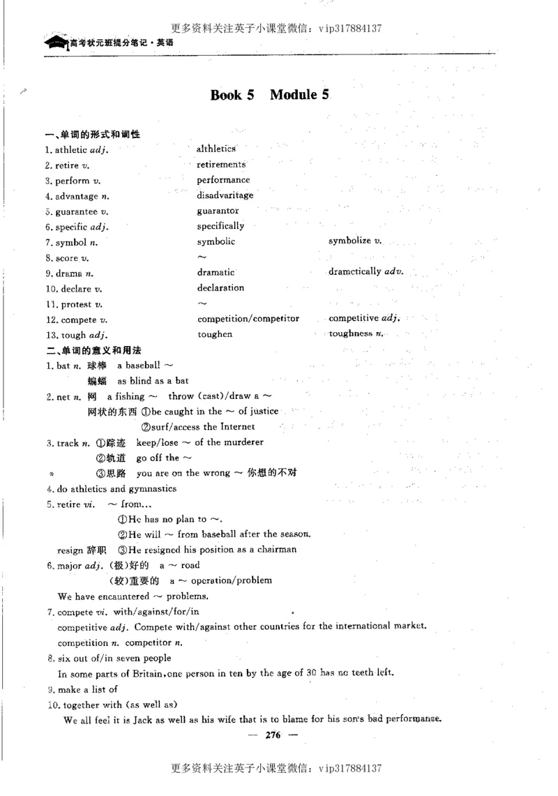 英语状元笔记高中-340页_赠送小初高学霸笔记等_赠_高考状元笔记