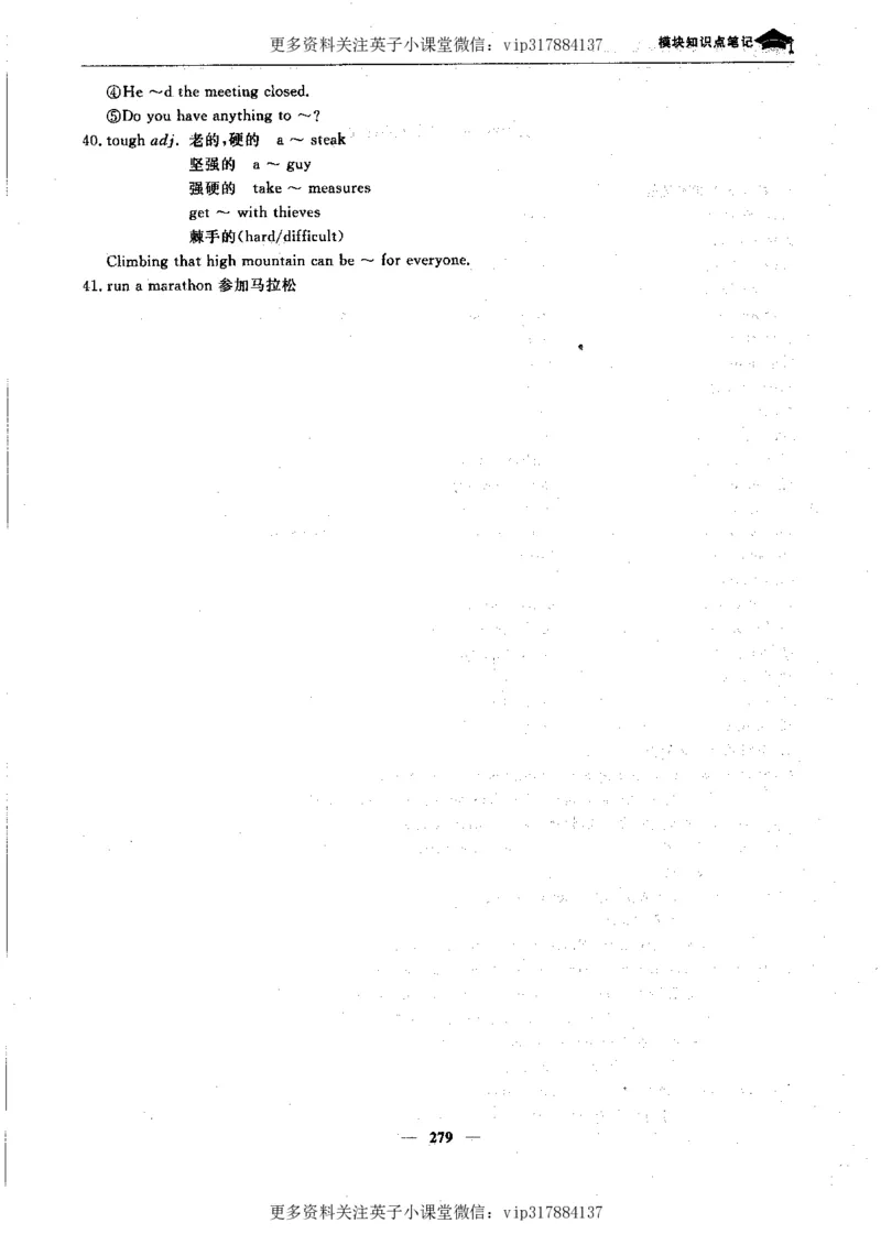 英语状元笔记高中-340页_赠送小初高学霸笔记等_赠_高考状元笔记