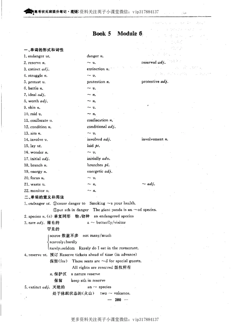 英语状元笔记高中-340页_赠送小初高学霸笔记等_赠_高考状元笔记