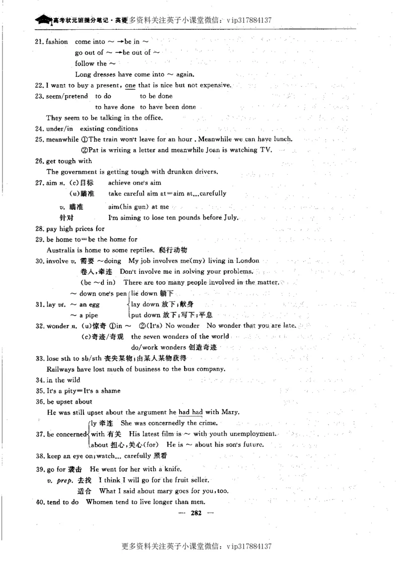 英语状元笔记高中-340页_赠送小初高学霸笔记等_赠_高考状元笔记