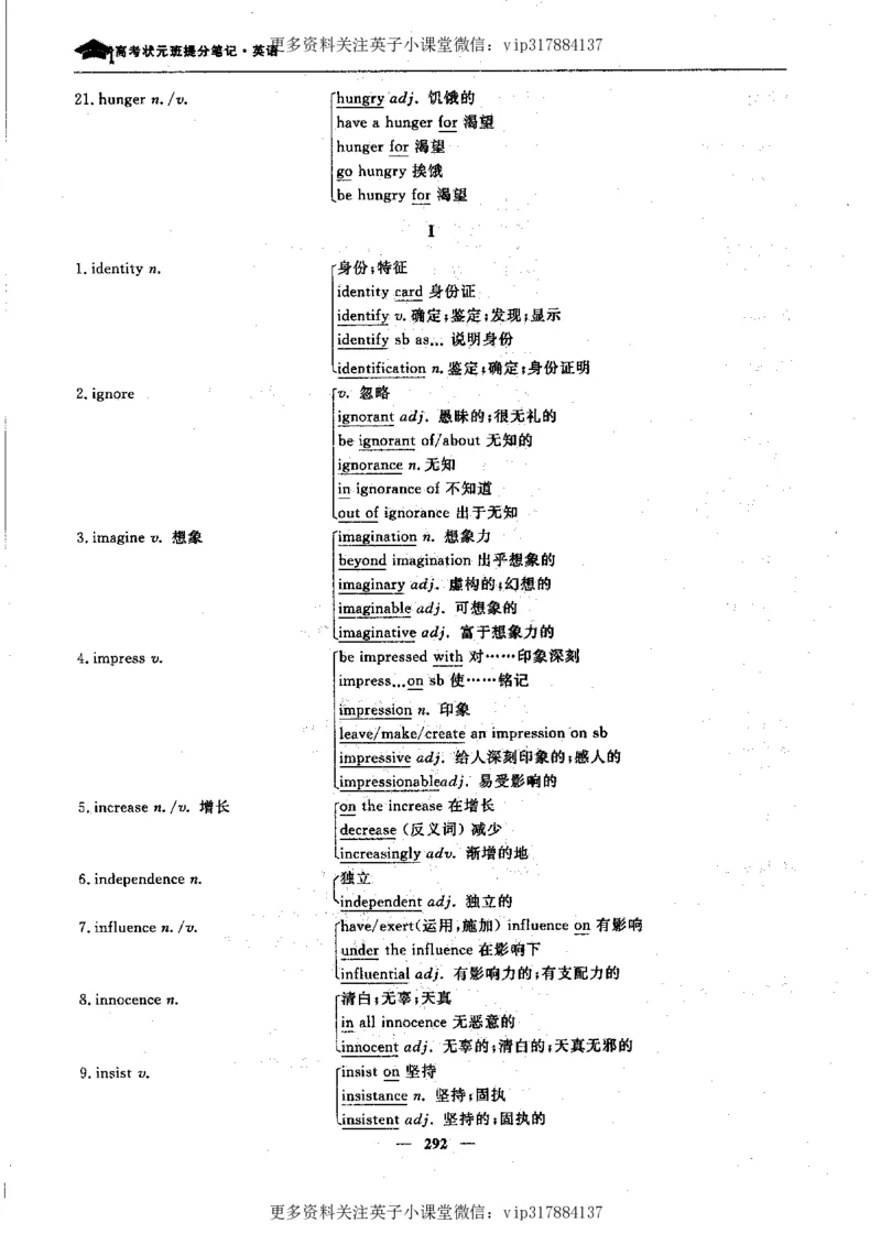 英语状元笔记高中-340页_赠送小初高学霸笔记等_赠_高考状元笔记