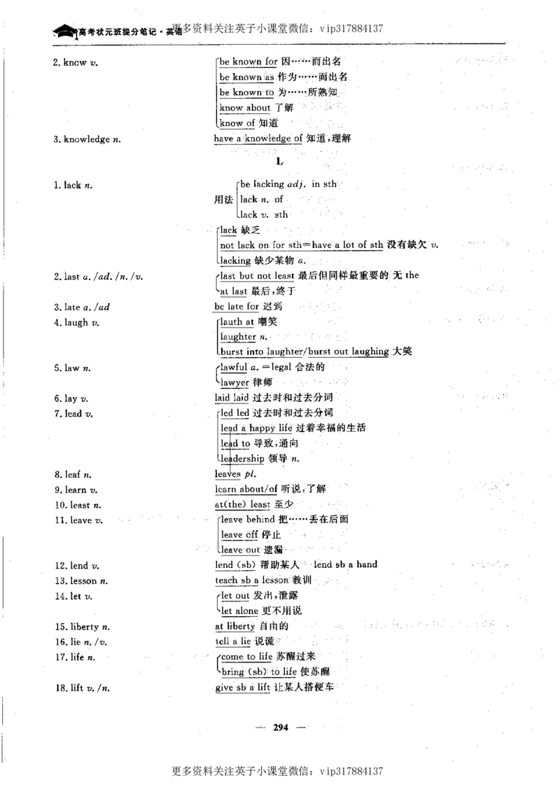 英语状元笔记高中-340页_赠送小初高学霸笔记等_赠_高考状元笔记