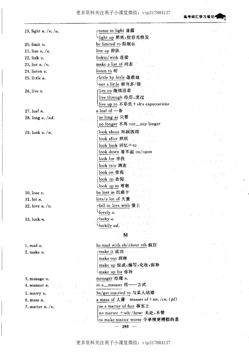 英语状元笔记高中-340页_赠送小初高学霸笔记等_赠_高考状元笔记