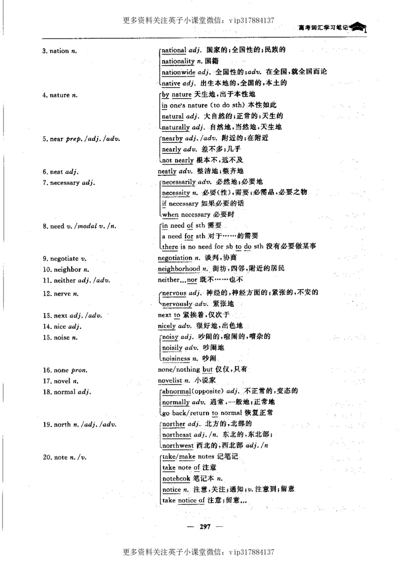 英语状元笔记高中-340页_赠送小初高学霸笔记等_赠_高考状元笔记