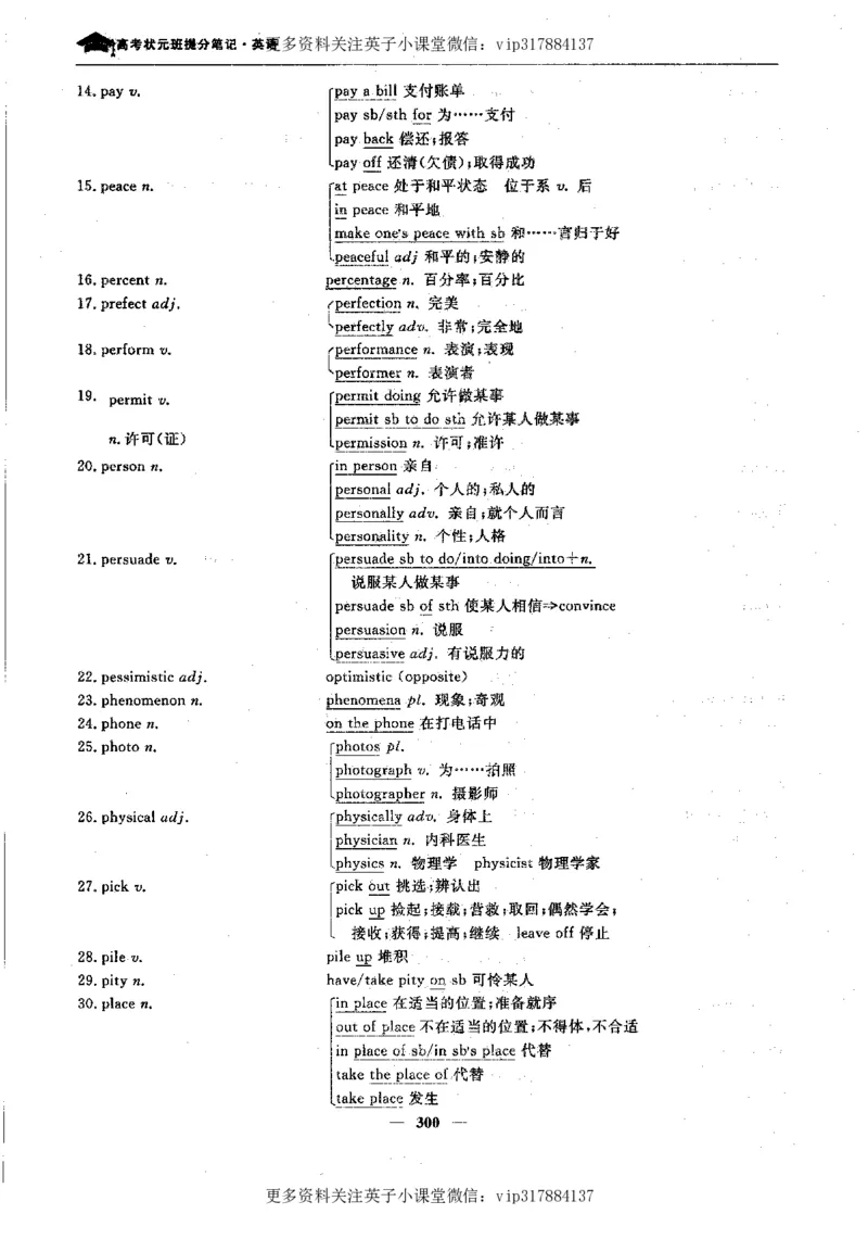 英语状元笔记高中-340页_赠送小初高学霸笔记等_赠_高考状元笔记