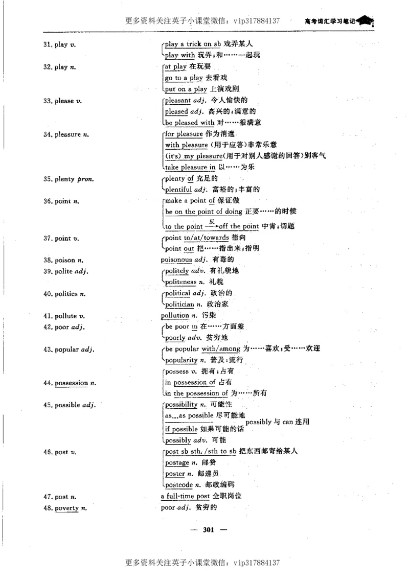 英语状元笔记高中-340页_赠送小初高学霸笔记等_赠_高考状元笔记