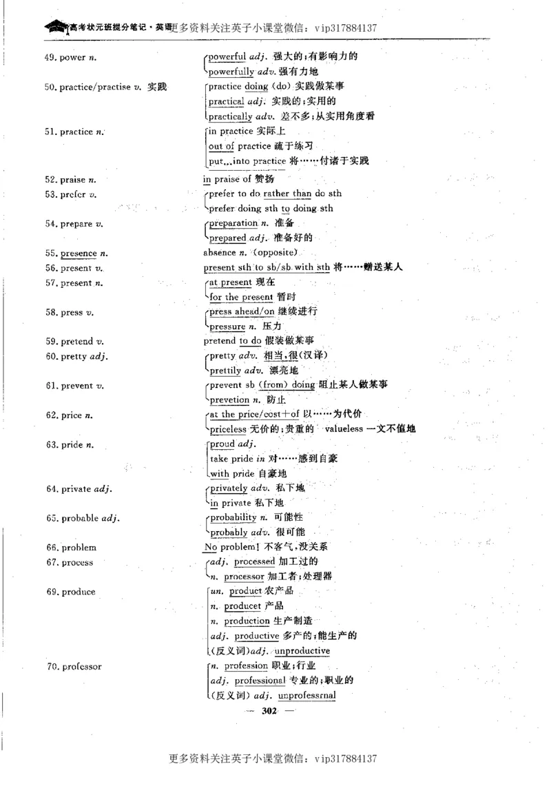 英语状元笔记高中-340页_赠送小初高学霸笔记等_赠_高考状元笔记