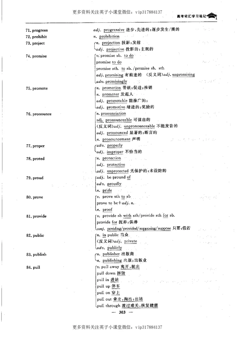 英语状元笔记高中-340页_赠送小初高学霸笔记等_赠_高考状元笔记