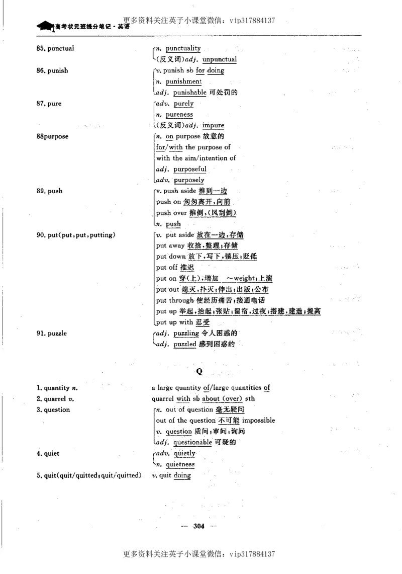 英语状元笔记高中-340页_赠送小初高学霸笔记等_赠_高考状元笔记