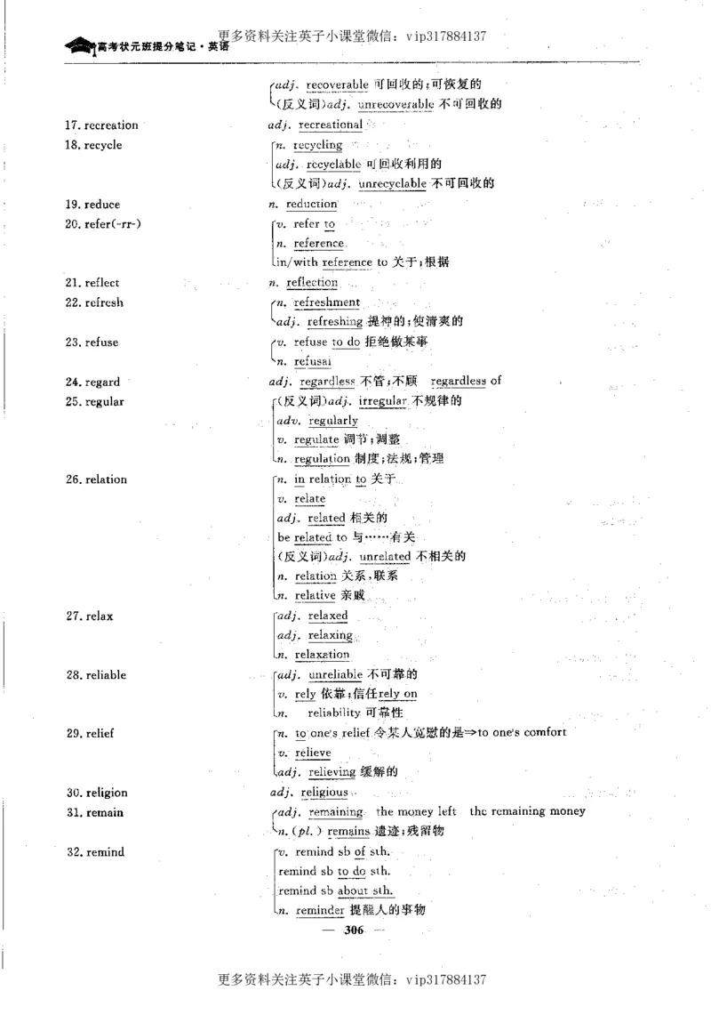 英语状元笔记高中-340页_赠送小初高学霸笔记等_赠_高考状元笔记