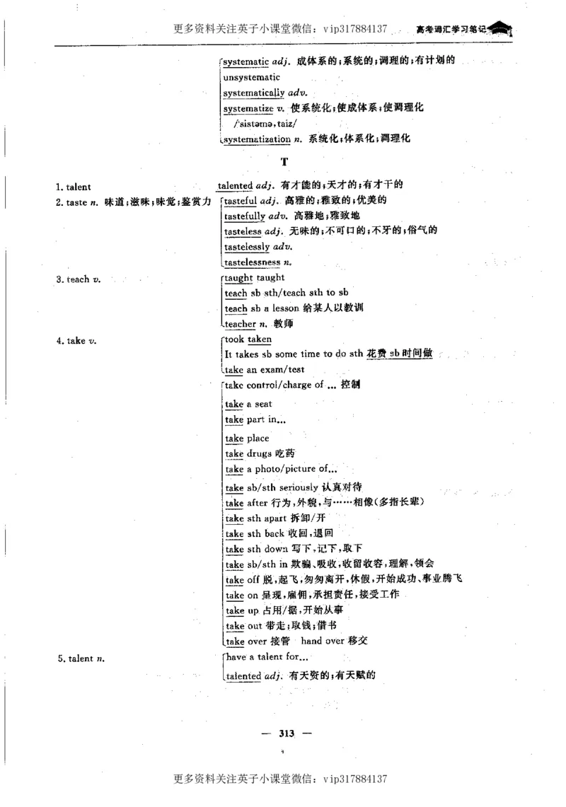 英语状元笔记高中-340页_赠送小初高学霸笔记等_赠_高考状元笔记