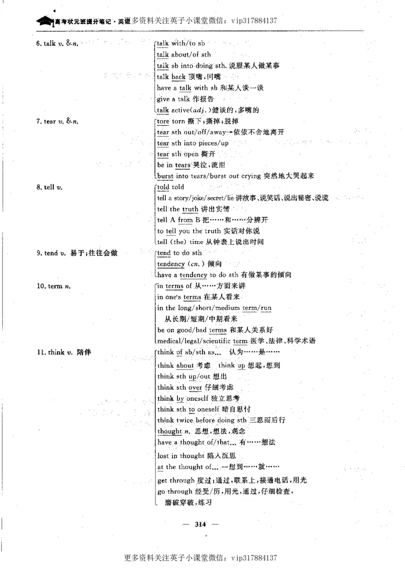 英语状元笔记高中-340页_赠送小初高学霸笔记等_赠_高考状元笔记