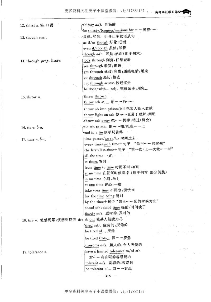 英语状元笔记高中-340页_赠送小初高学霸笔记等_赠_高考状元笔记