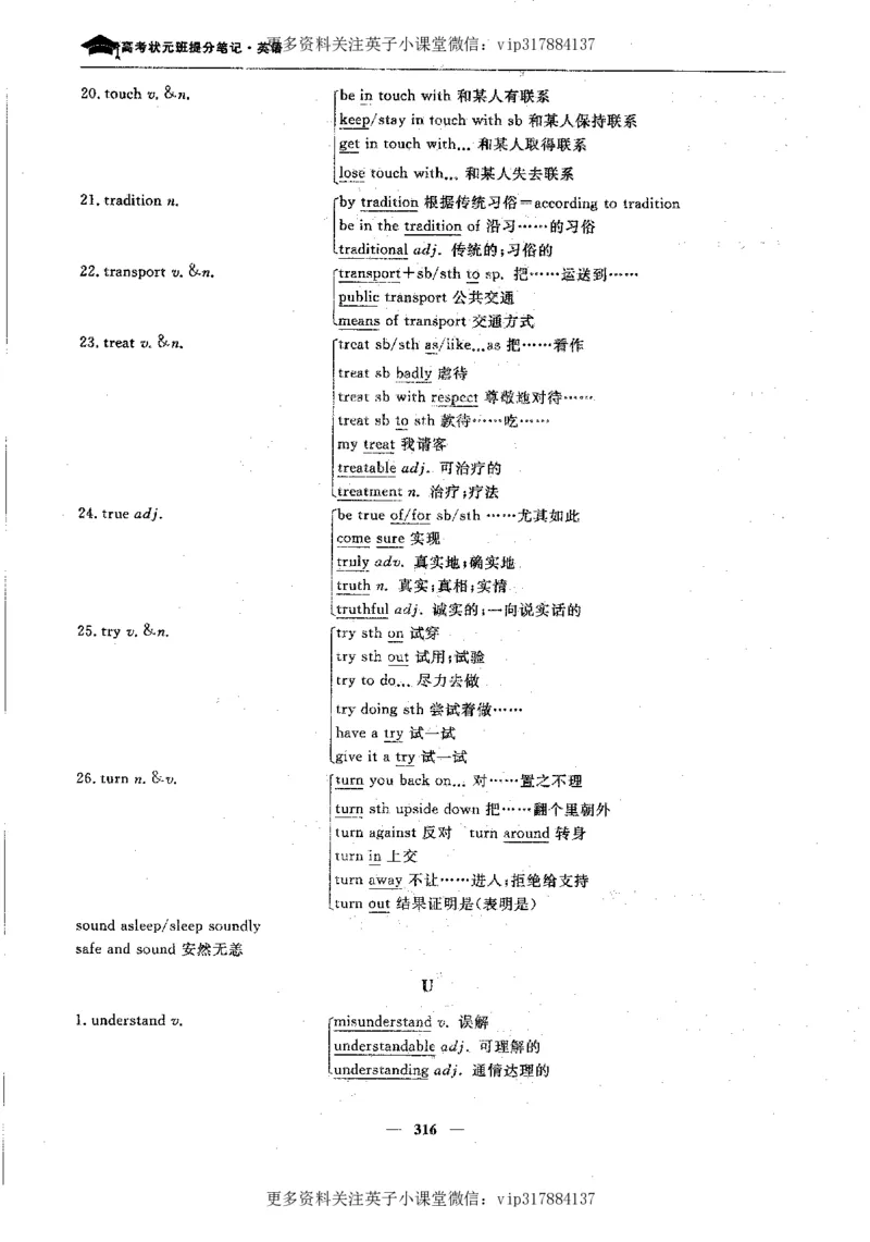 英语状元笔记高中-340页_赠送小初高学霸笔记等_赠_高考状元笔记