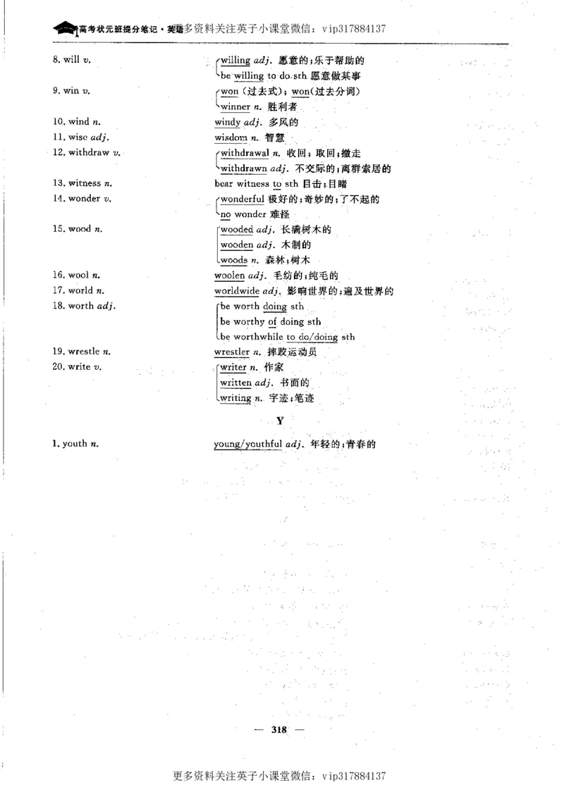 英语状元笔记高中-340页_赠送小初高学霸笔记等_赠_高考状元笔记