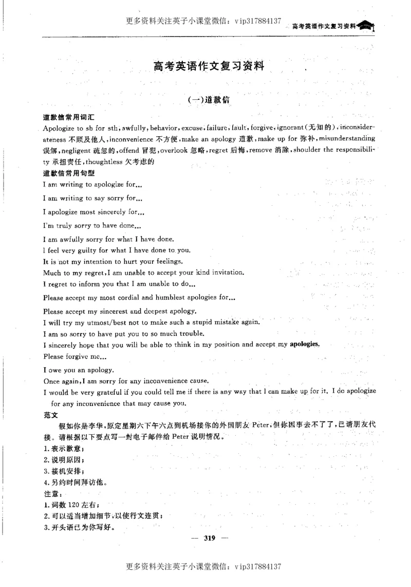 英语状元笔记高中-340页_赠送小初高学霸笔记等_赠_高考状元笔记