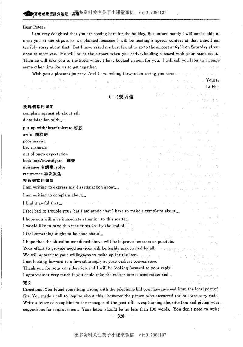 英语状元笔记高中-340页_赠送小初高学霸笔记等_赠_高考状元笔记