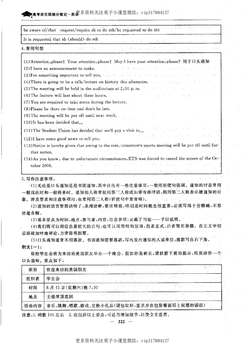 英语状元笔记高中-340页_赠送小初高学霸笔记等_赠_高考状元笔记