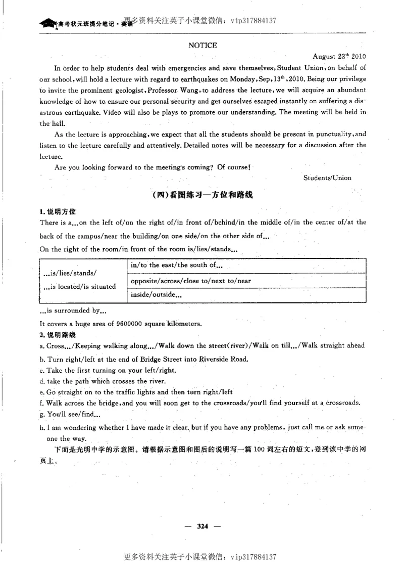 英语状元笔记高中-340页_赠送小初高学霸笔记等_赠_高考状元笔记