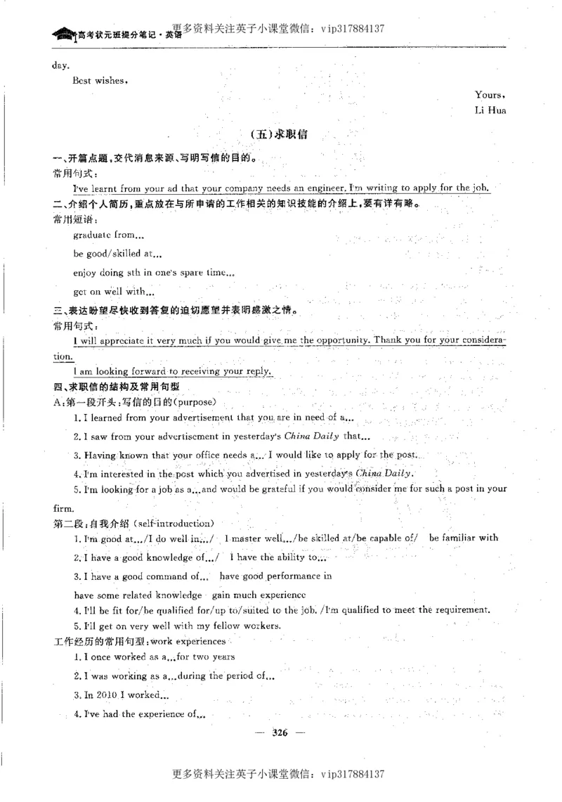 英语状元笔记高中-340页_赠送小初高学霸笔记等_赠_高考状元笔记