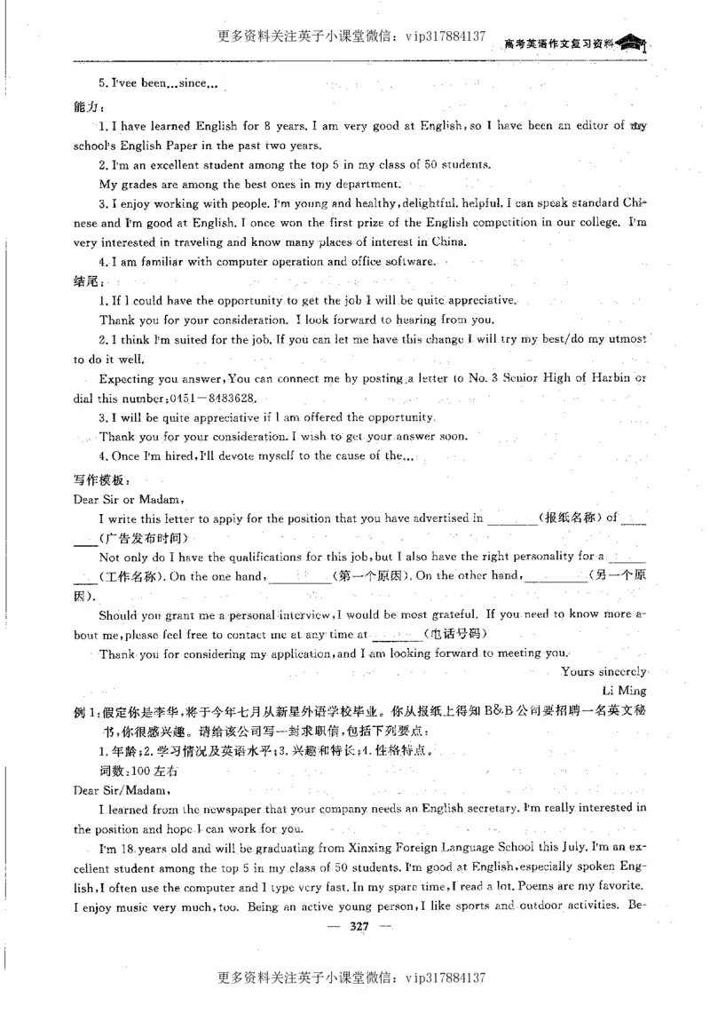 英语状元笔记高中-340页_赠送小初高学霸笔记等_赠_高考状元笔记