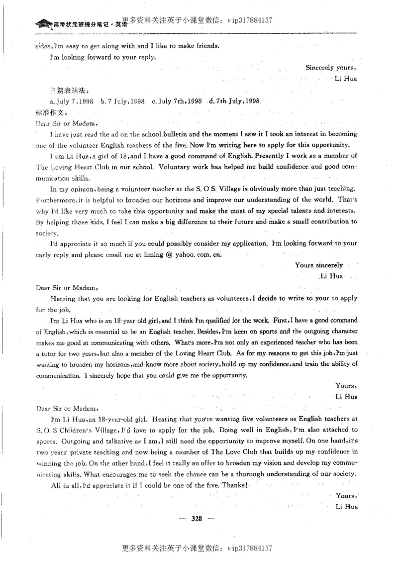 英语状元笔记高中-340页_赠送小初高学霸笔记等_赠_高考状元笔记