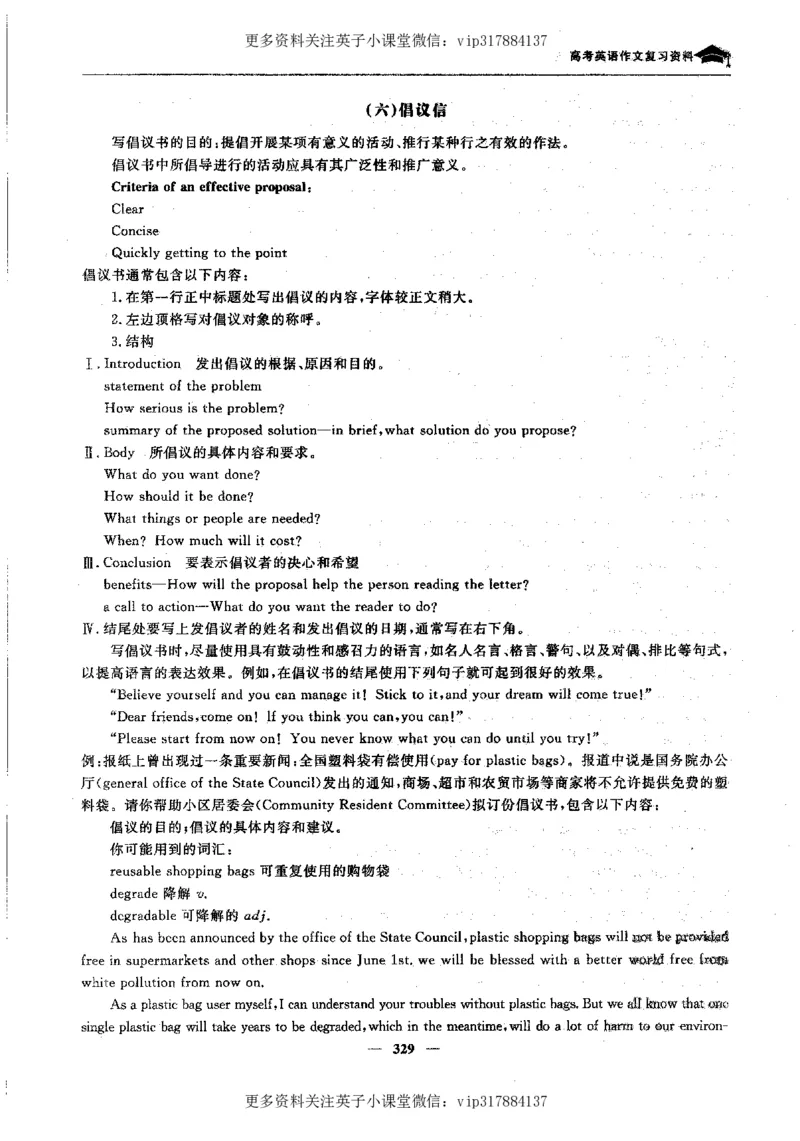 英语状元笔记高中-340页_赠送小初高学霸笔记等_赠_高考状元笔记