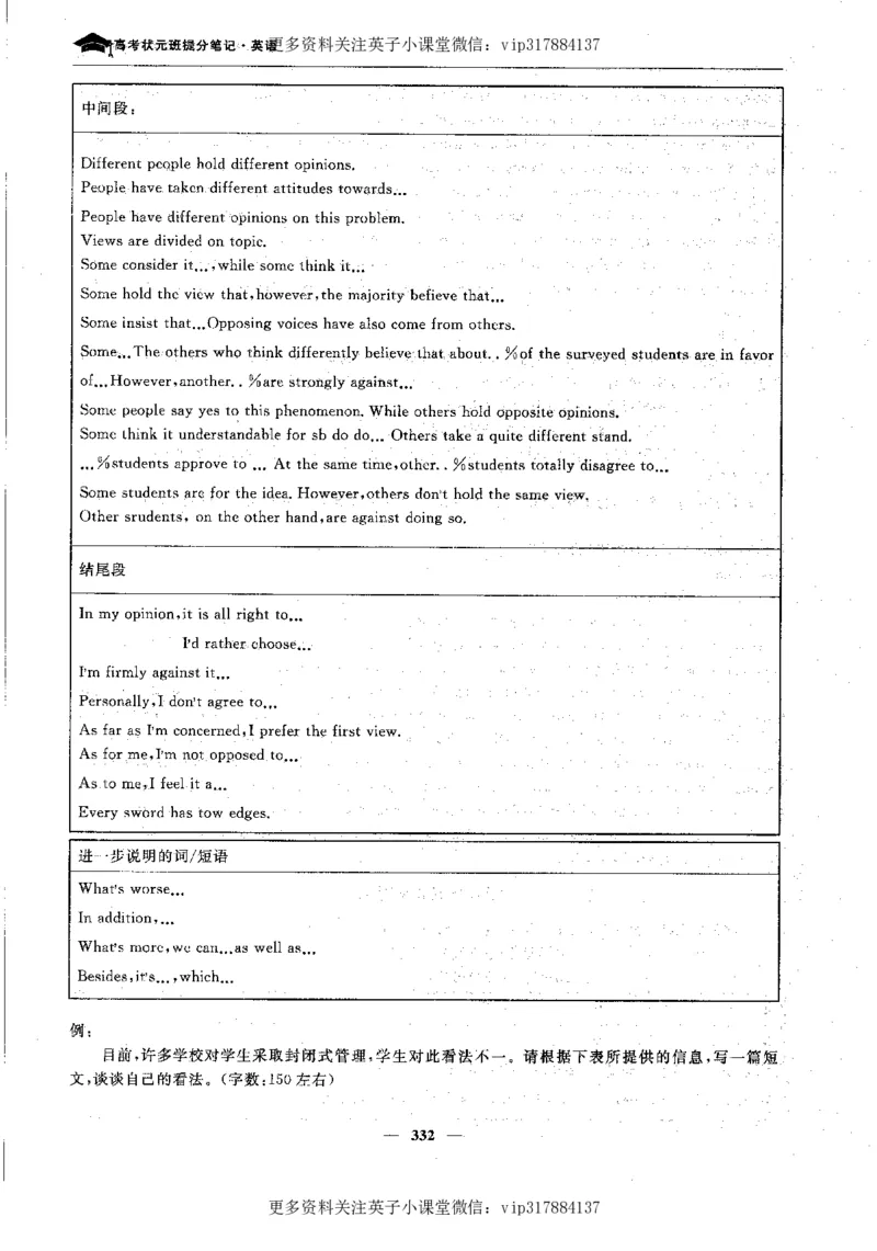 英语状元笔记高中-340页_赠送小初高学霸笔记等_赠_高考状元笔记