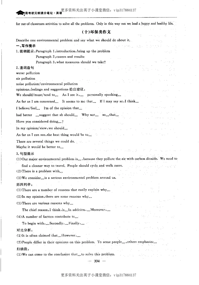 英语状元笔记高中-340页_赠送小初高学霸笔记等_赠_高考状元笔记