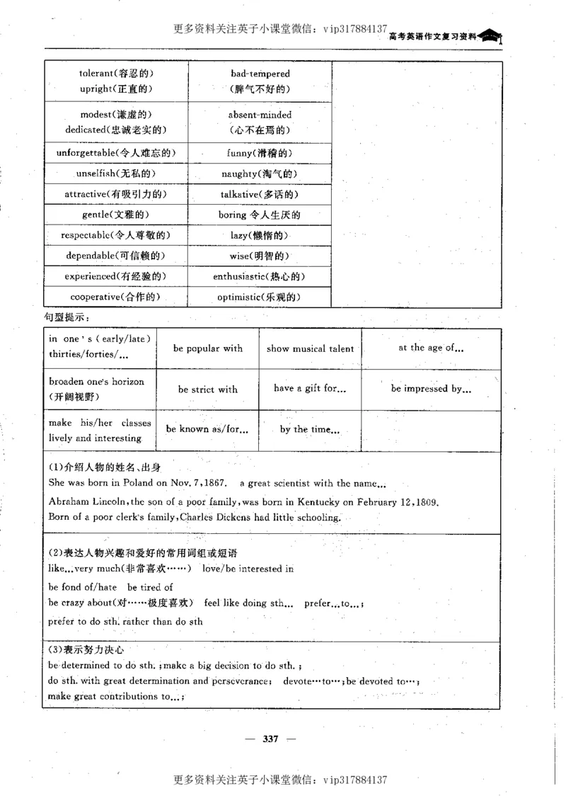 英语状元笔记高中-340页_赠送小初高学霸笔记等_赠_高考状元笔记
