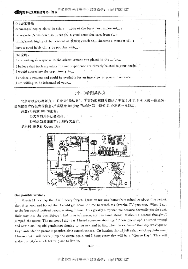 英语状元笔记高中-340页_赠送小初高学霸笔记等_赠_高考状元笔记