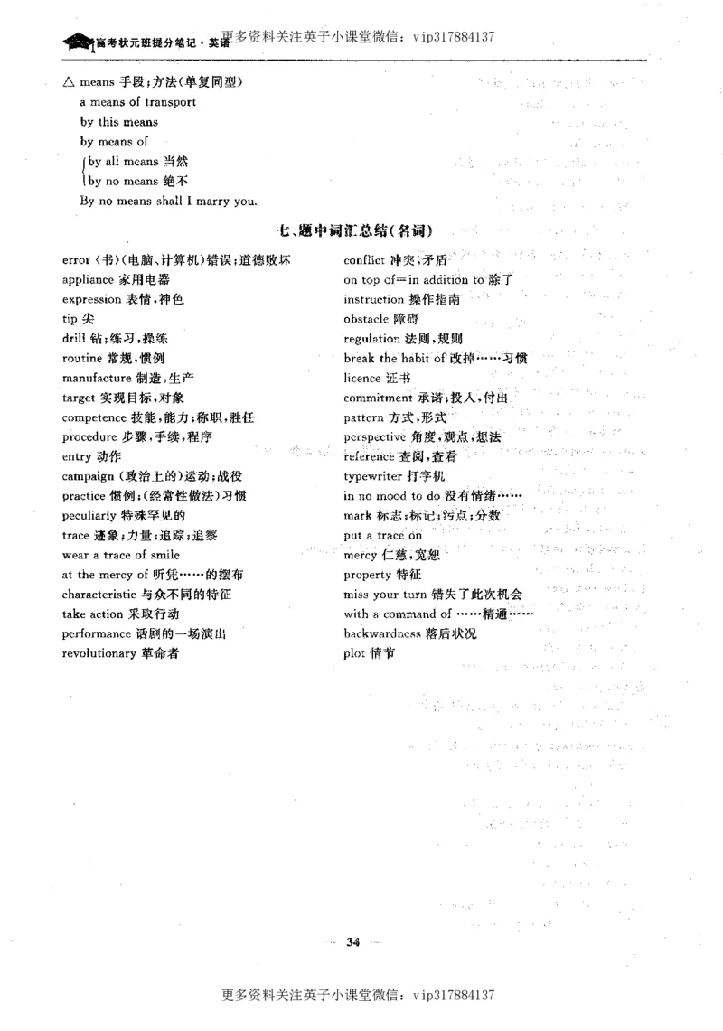 英语状元笔记高中-340页_赠送小初高学霸笔记等_赠_高考状元笔记