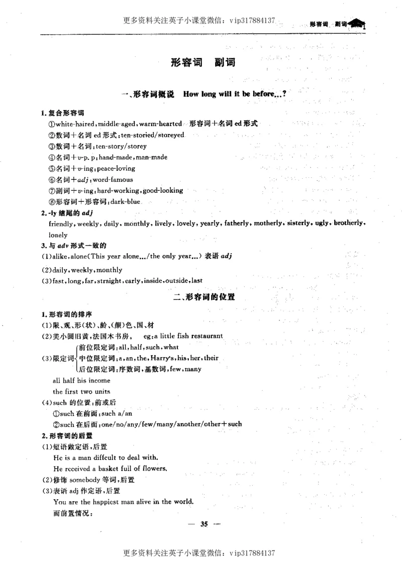英语状元笔记高中-340页_赠送小初高学霸笔记等_赠_高考状元笔记