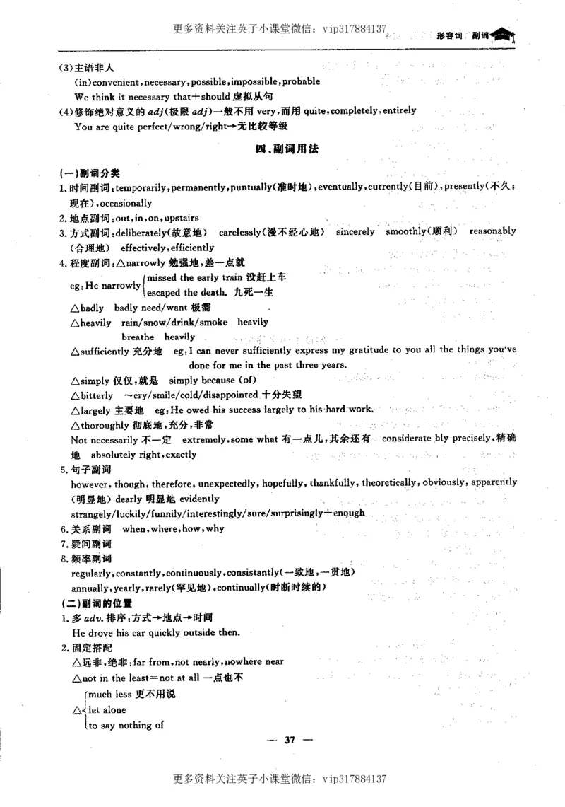 英语状元笔记高中-340页_赠送小初高学霸笔记等_赠_高考状元笔记