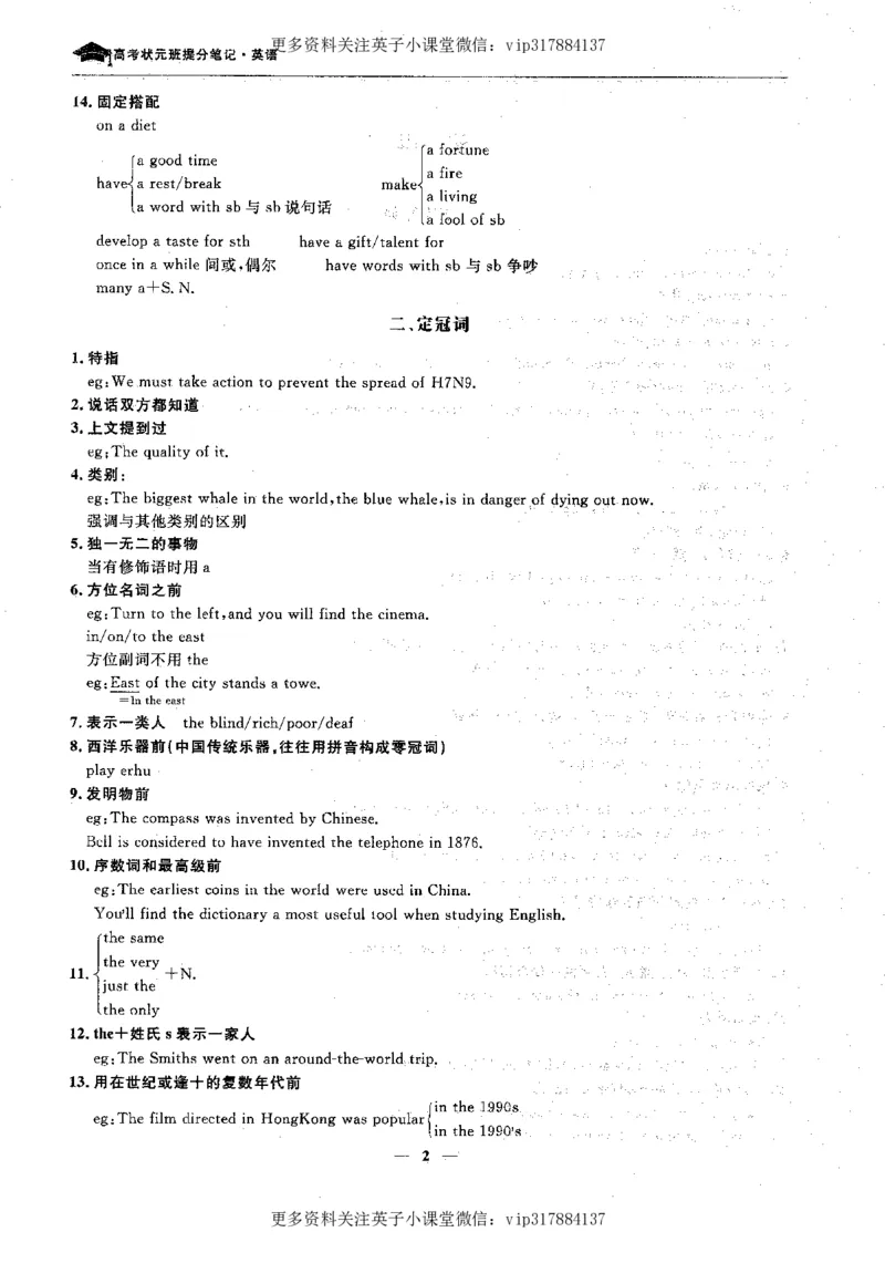 英语状元笔记高中-340页_赠送小初高学霸笔记等_赠_高考状元笔记