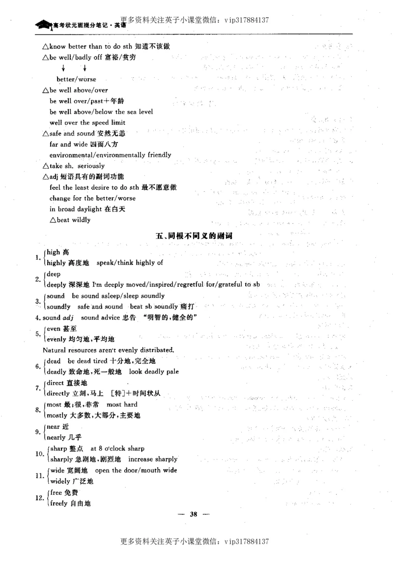 英语状元笔记高中-340页_赠送小初高学霸笔记等_赠_高考状元笔记