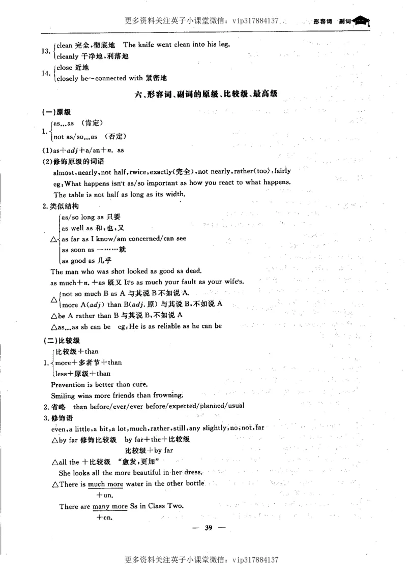 英语状元笔记高中-340页_赠送小初高学霸笔记等_赠_高考状元笔记