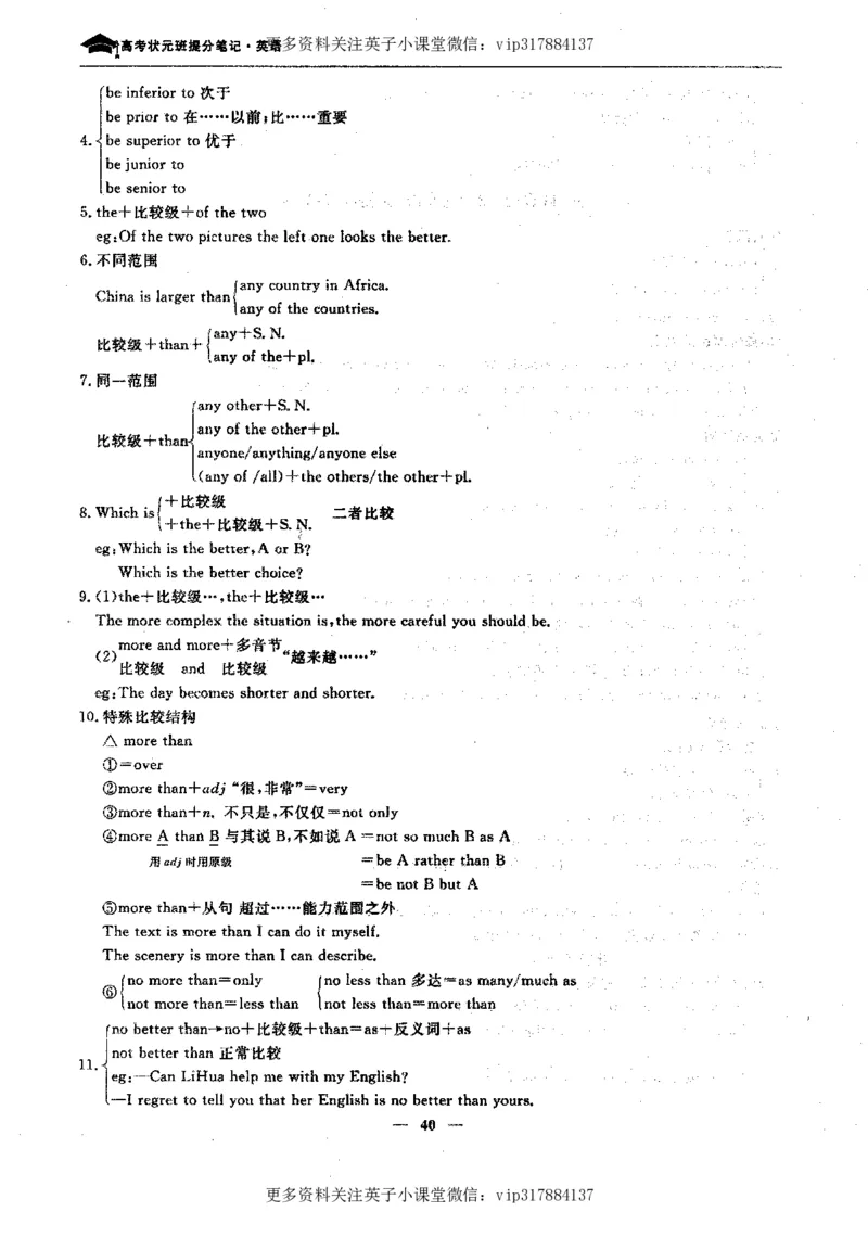 英语状元笔记高中-340页_赠送小初高学霸笔记等_赠_高考状元笔记